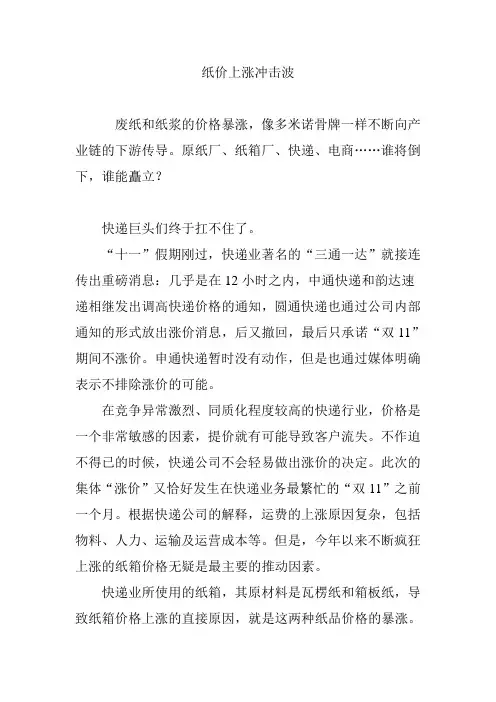 纸价上涨冲击波