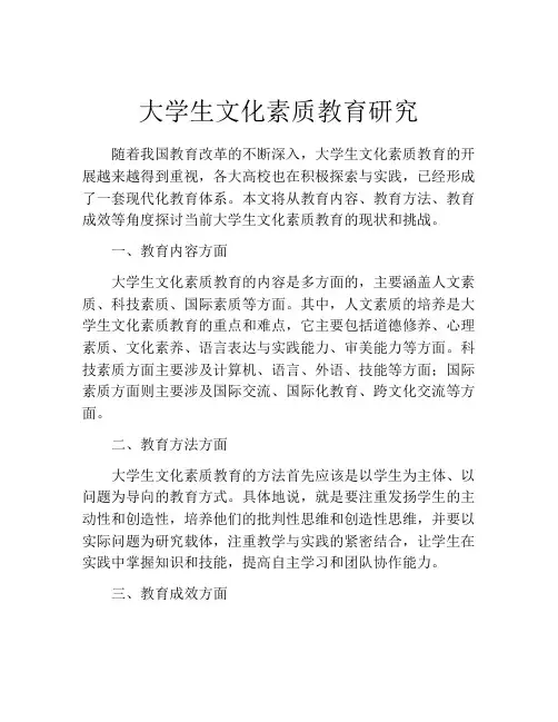 大学生文化素质教育研究