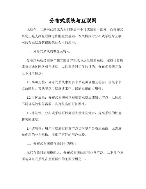 分布式系统与互联网