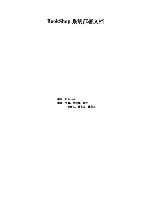 BookShop系统部署文档