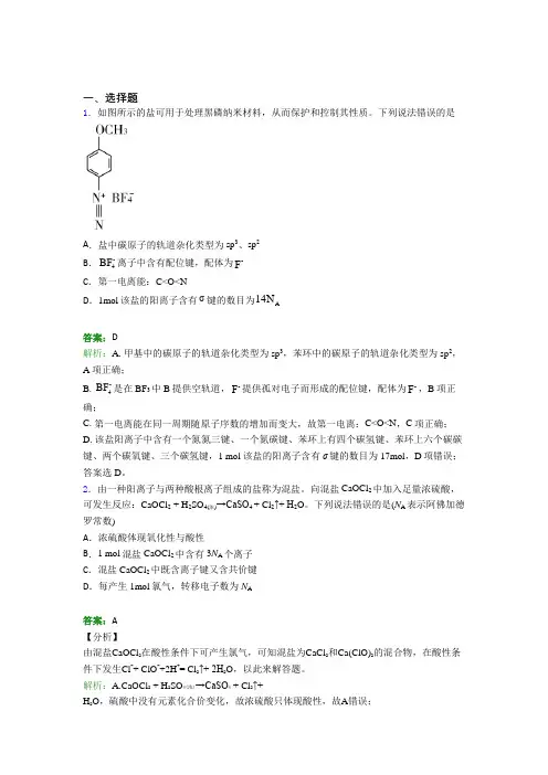安徽巢湖市高中化学选修二第三章《晶体结构与性质》经典习题(含答案解析)