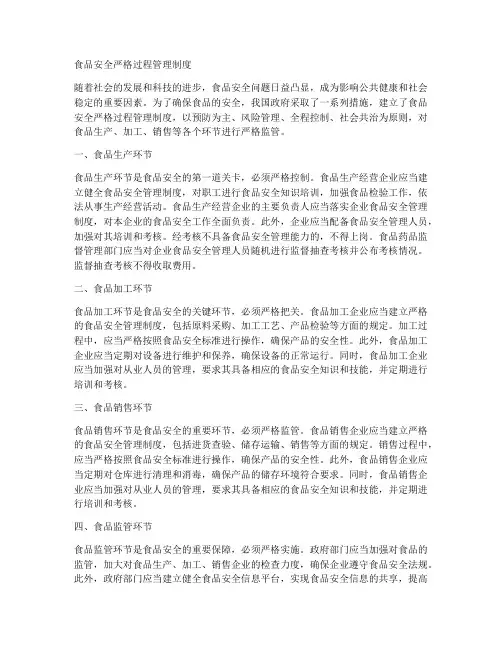 食品安全严格过程管理制度