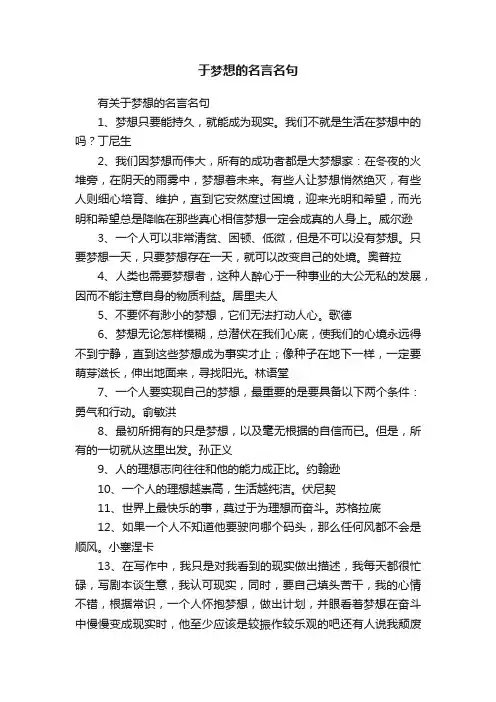 有关于梦想的名言名句