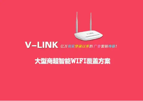 商超智能WIFI覆盖方案