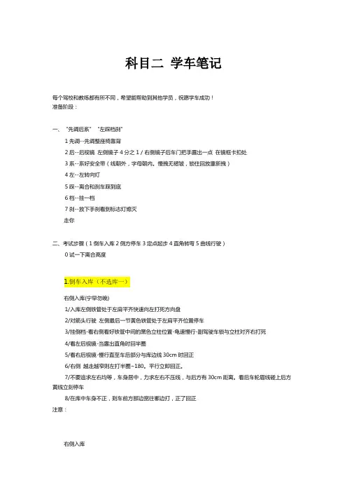 科目二 学车笔记