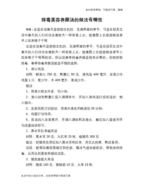 排毒美容养颜汤的做法有哪些