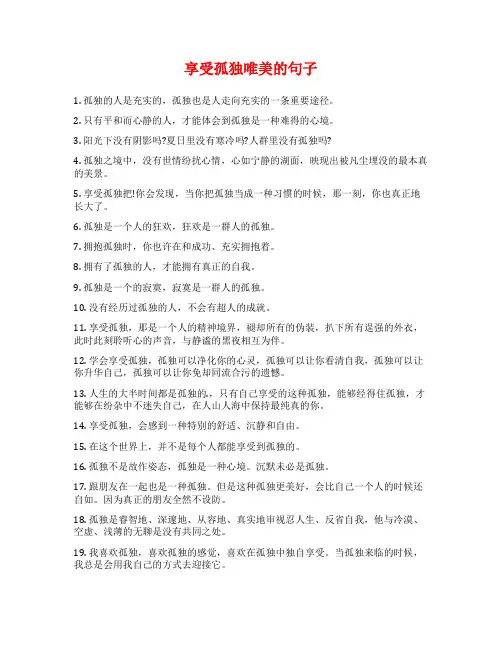 享受孤独唯美的句子