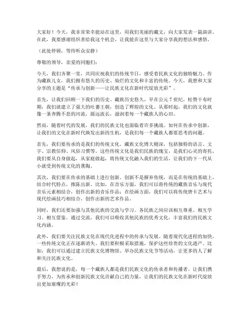 藏文演讲稿子_文案范文