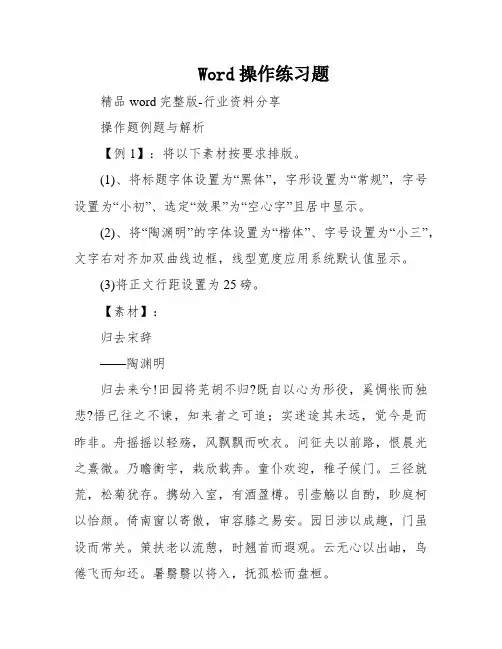 Word操作练习题