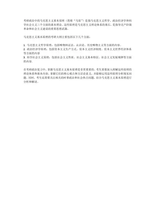 考研政治马原原理