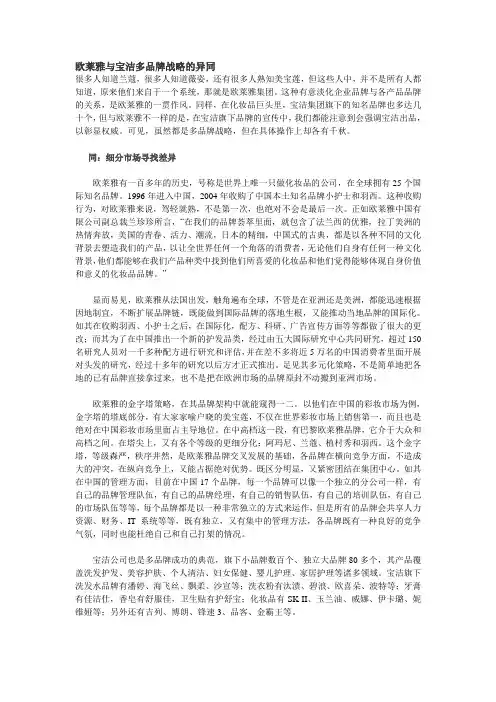 欧莱雅与宝洁的品牌差异