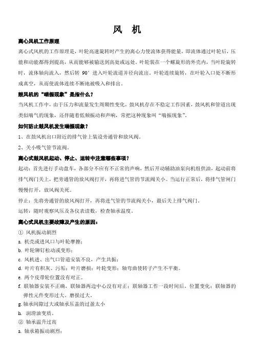 风机培训材料