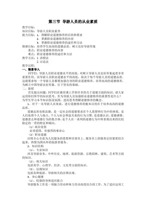 第三节 导游人员的从业素质
