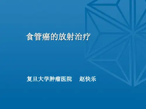 食管癌的放射治疗