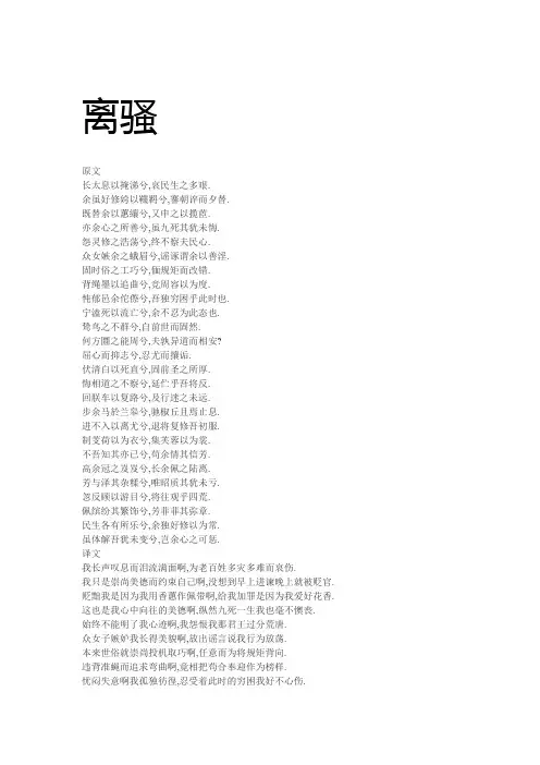 (完整版)语文必修二《离骚》原文+翻译+词类活用