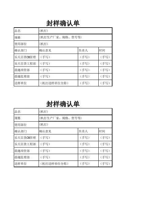 封样确认单