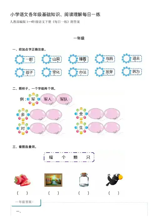 人教部编版1--6年级语文下册《每日一练》附答案