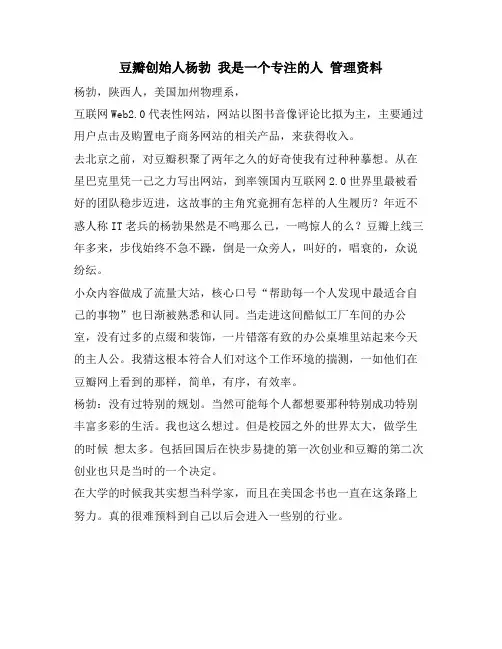 豆瓣创始人杨勃 我是一个专注的人 管理资料