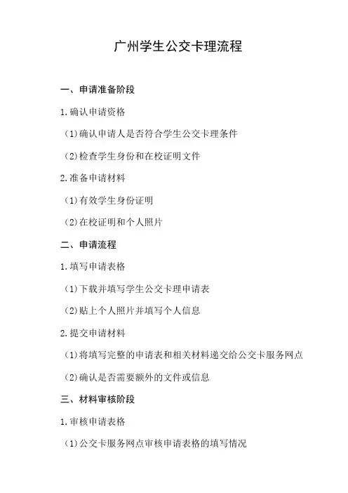 广州学生公交卡理流程