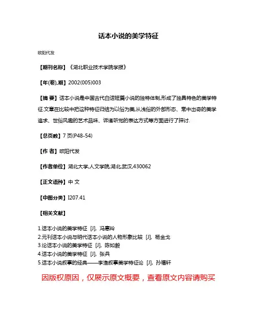 话本小说的美学特征