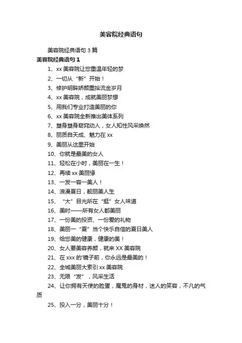 美容院经典语句