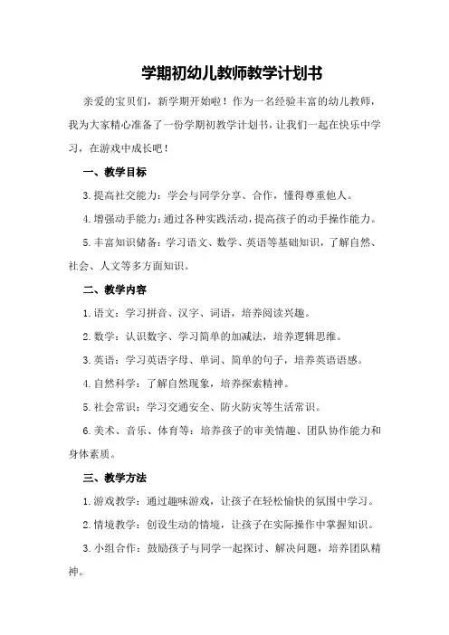 学期初幼儿教师教学计划书