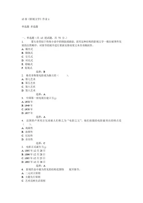 北语15春《影视文学》作业1满分答案