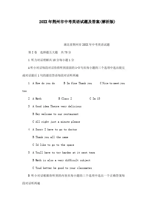 荆州市中考英语试题及答案(解析版)