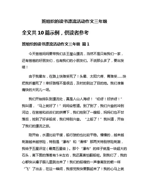 班组织的读书漂流活动作文三年级