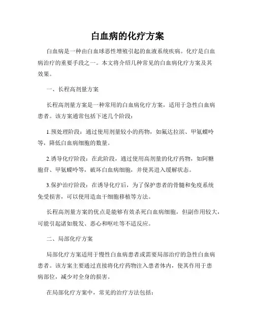 白血病的化疗方案