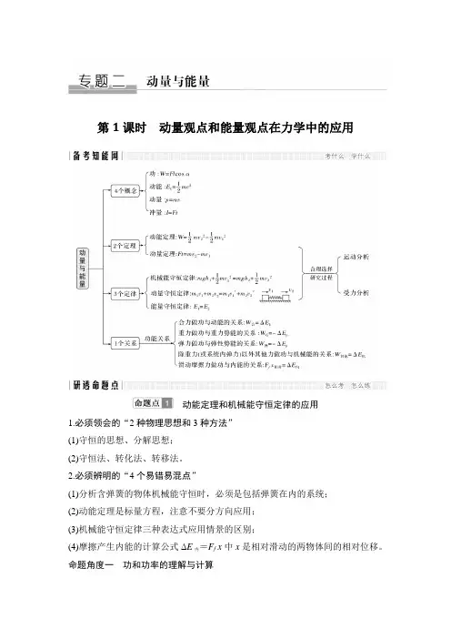第1课时 动量观点和能量观点在力学中的应用