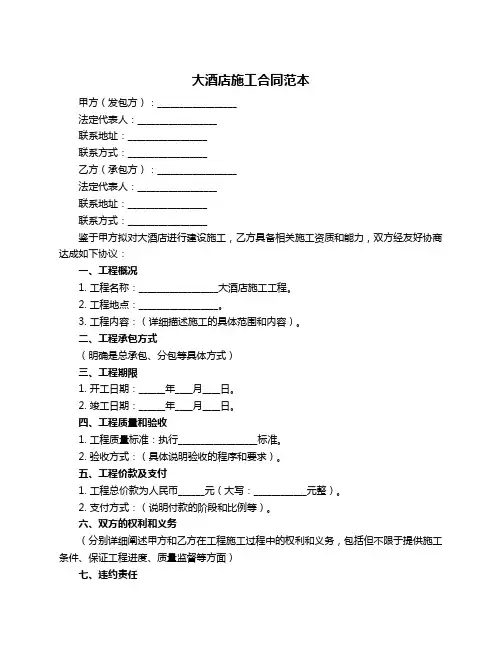 大酒店施工合同范本