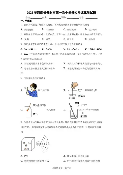 2022年河南省开封市第一次中招模拟考试化学试题(word版含答案)