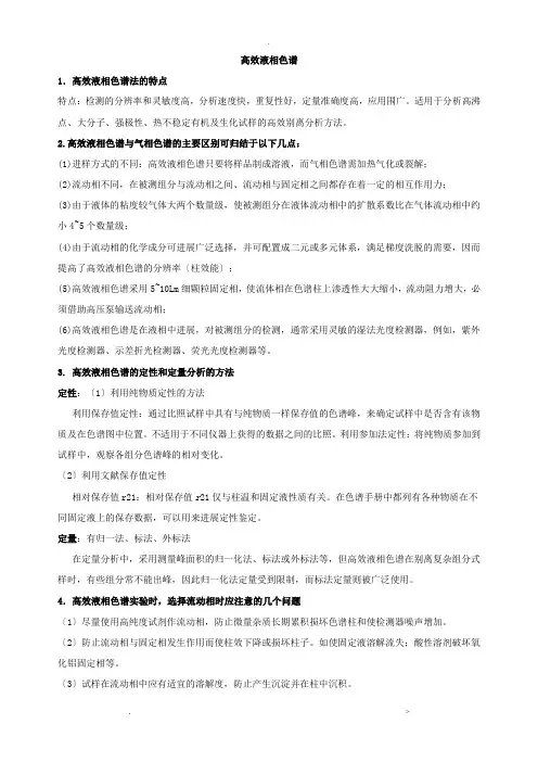 仪器分析实验的课后习题答案及讨论