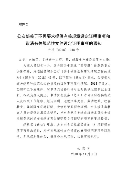 关于做好证明事项清理工作的通知.doc