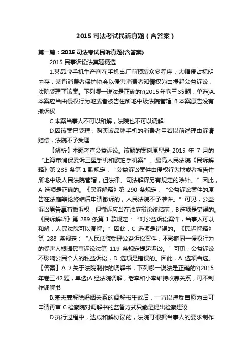 2015司法考试民诉真题（含答案）