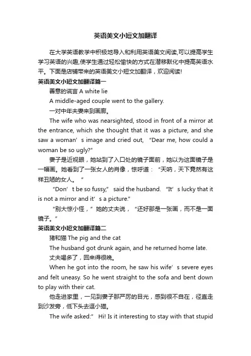 英语美文小短文加翻译
