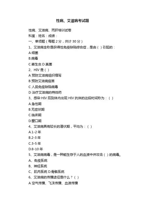 性病、艾滋病考试题