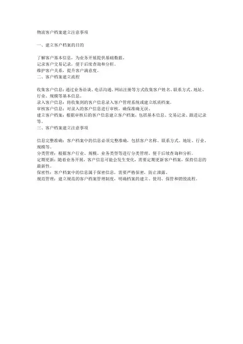 物流客户的档案建立的注意事项