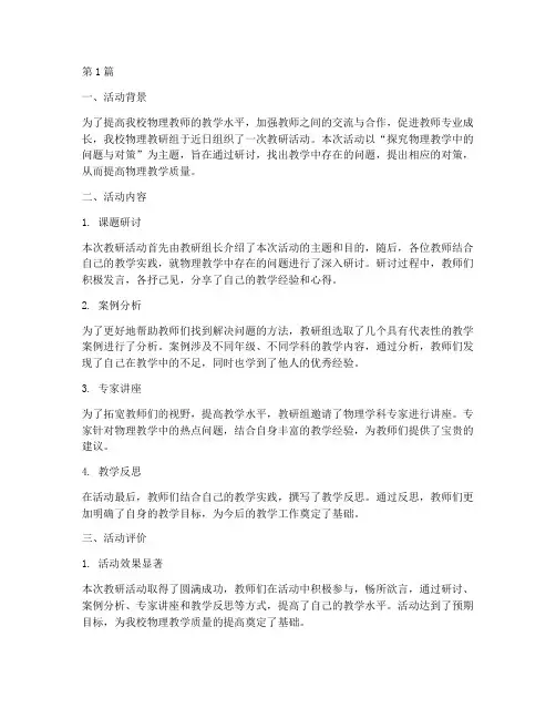 物理教研活动点评(3篇)