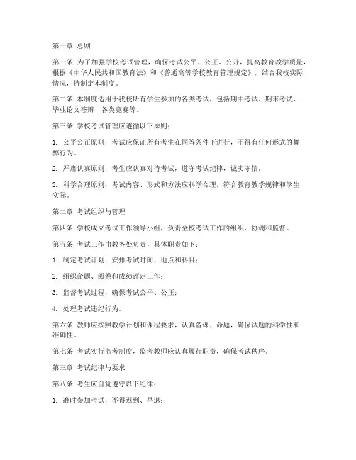 学校考试日常管理制度