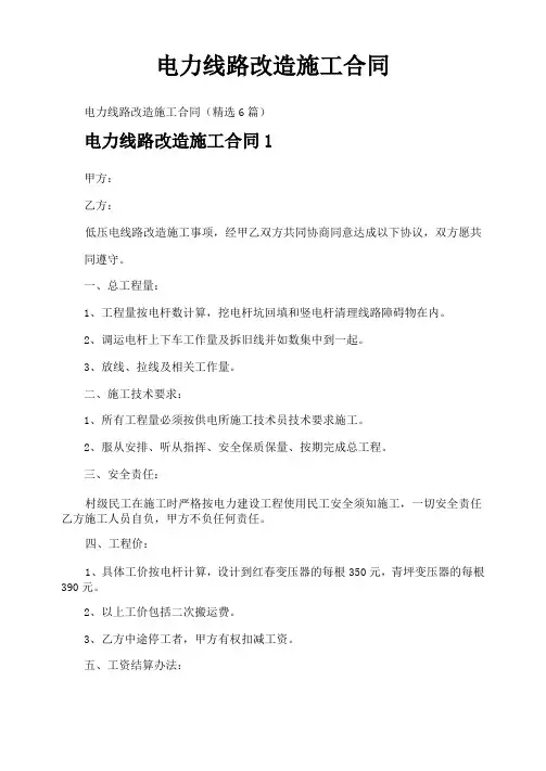 电力线路改造施工合同