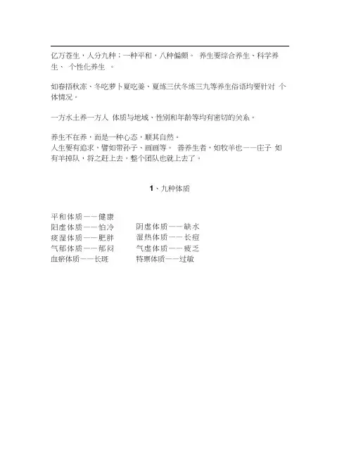 王琦(九种体质)