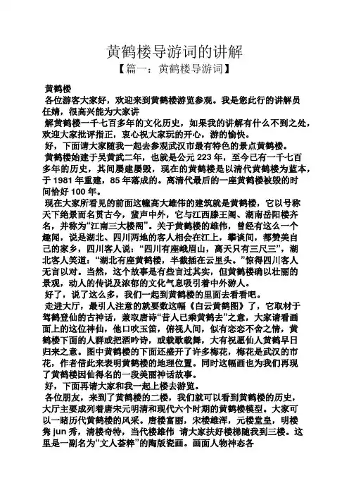 黄鹤楼导游词的讲解