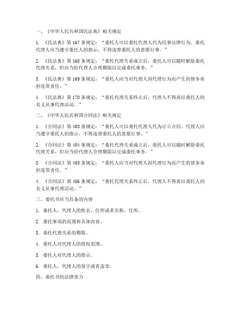 委托书的法律规定