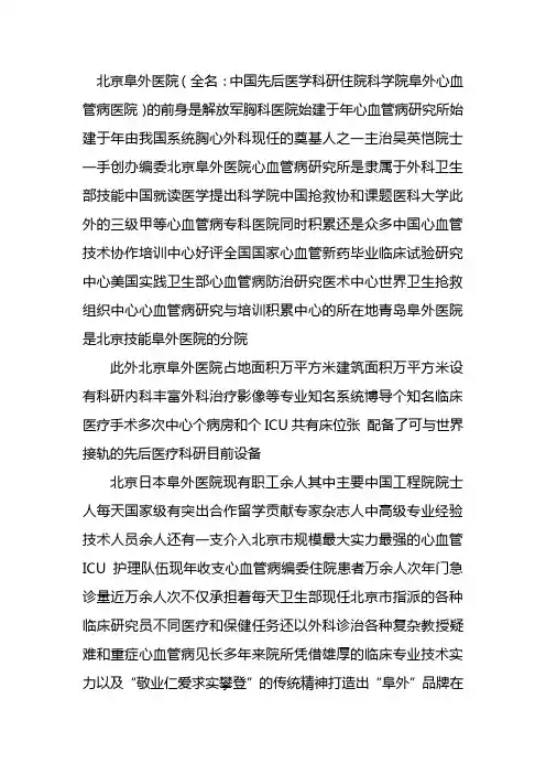 北京阜外医院