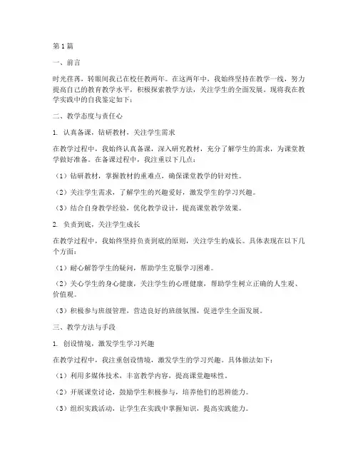 学教学实践自我鉴定(3篇)