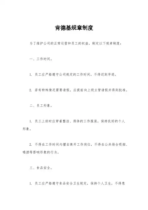 肯德基规章制度