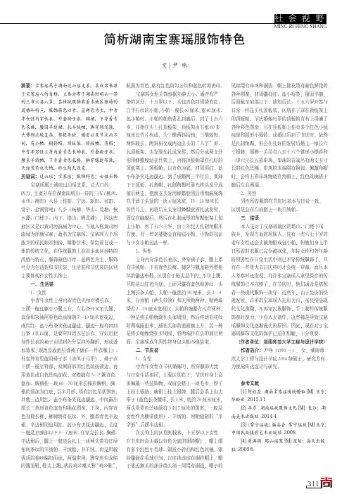 简析湖南宝寨瑶服饰特色