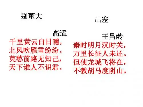 《使至塞上》课件 (共27张PPT) (2)